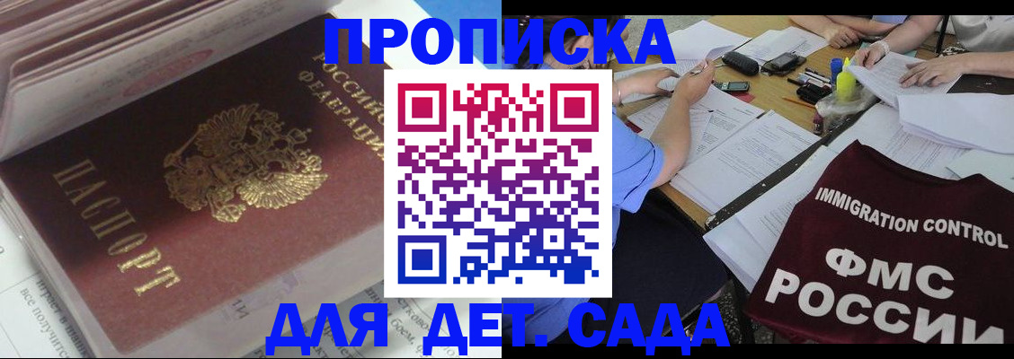 регистрация для дет. сада в Горняке
