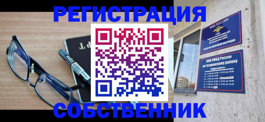 временная регистрация для всех в Горняке