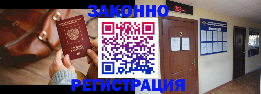 прописка в квартире в Горняке