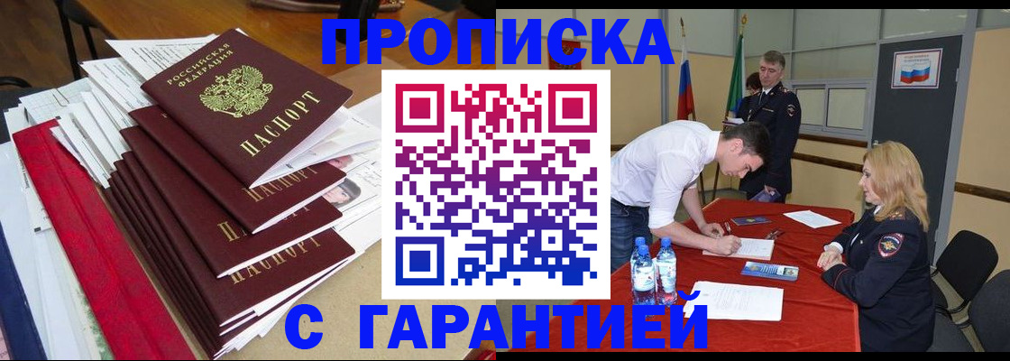 временная регистрация купить в Горняке